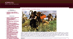 Desktop Screenshot of admw.ru